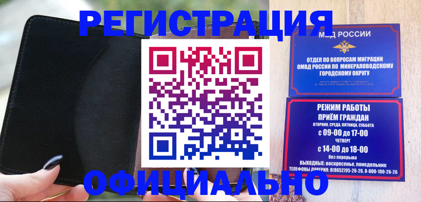 прописка законно в Тихорецке