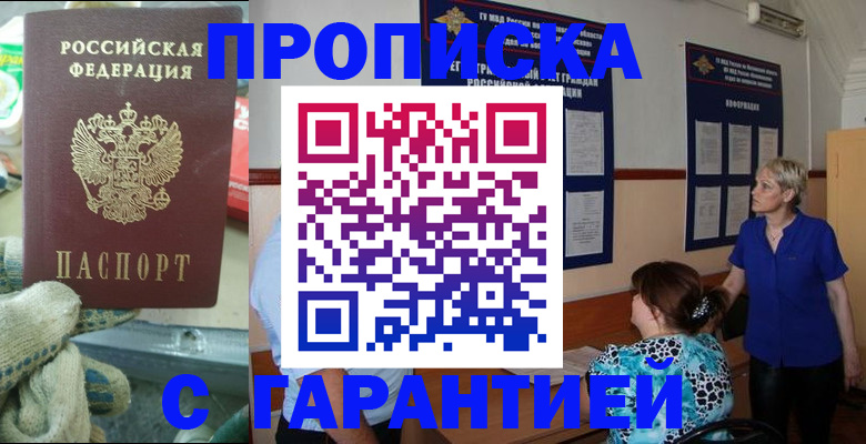 прописка для школы в Тихорецке