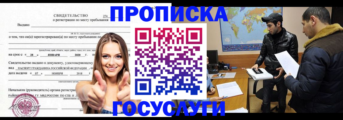 временная регистрация купить в Тихорецке