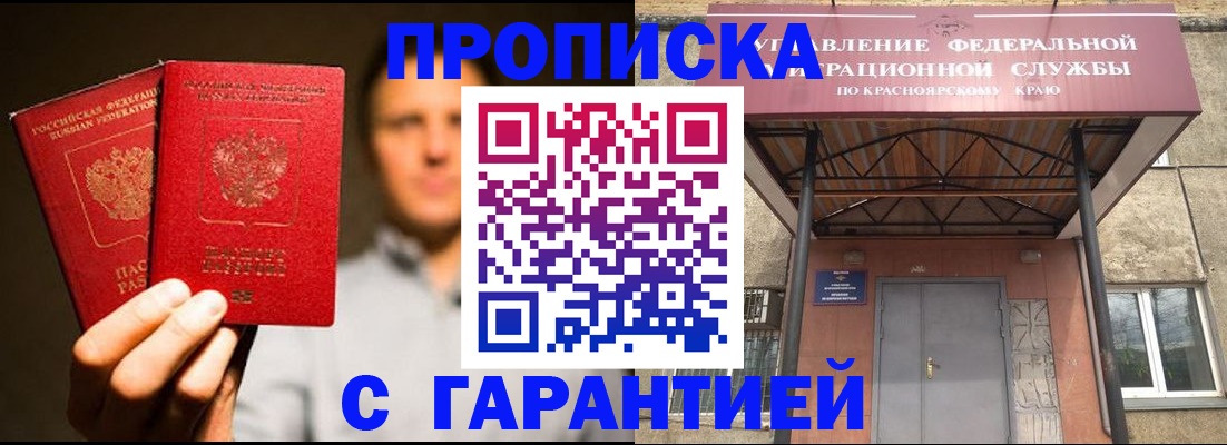 прописка штамп в Тихорецке