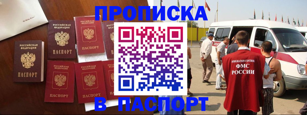 прописка для кредита в Тихорецке